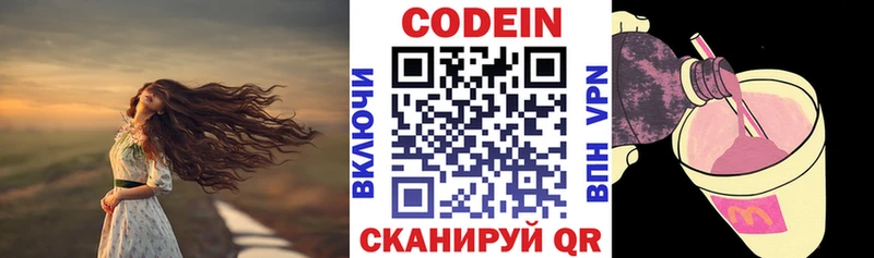 Кодеиновый сироп Lean Purple Drank Старый Крым